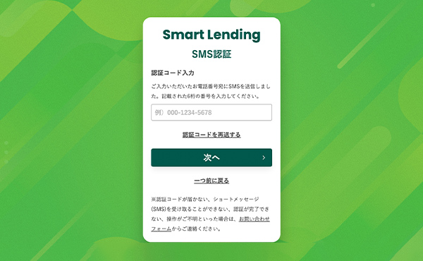 SMS認証