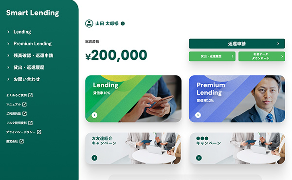 サービス利用開始
