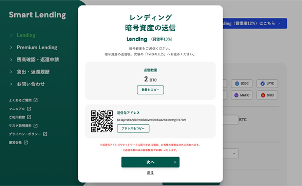 暗号資産情報の入力
