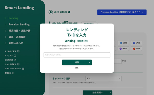 TxIDを入力