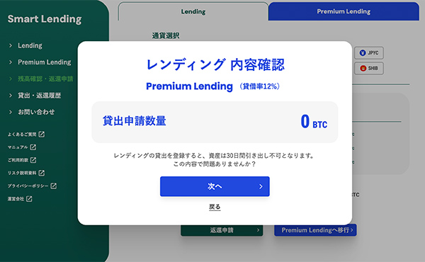 内容を確認し、移行を完了